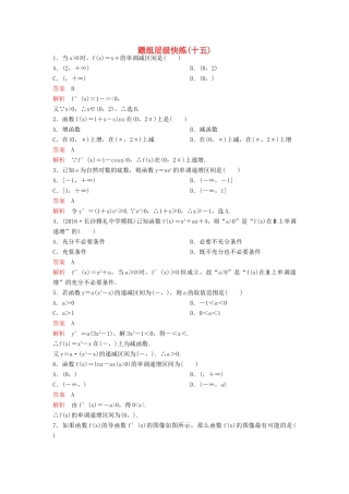 （新课标）高考数学大一轮复习 第三章 导数及应用题组15 理-人教版高三全册数学试题