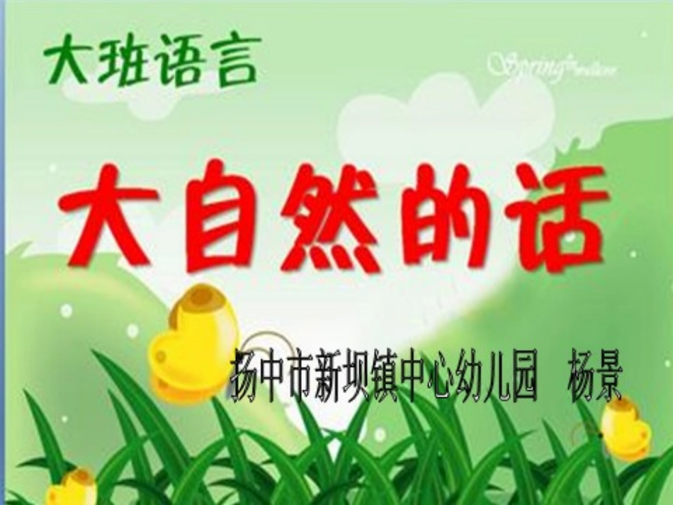 大自然的话(改)_第1页