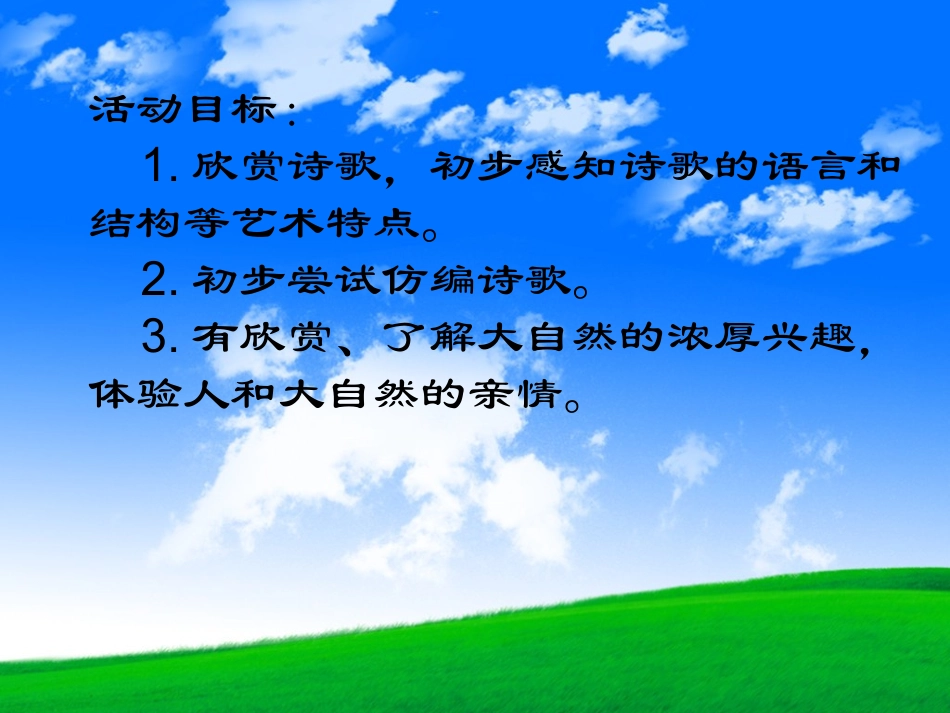 大自然的话(改)_第2页