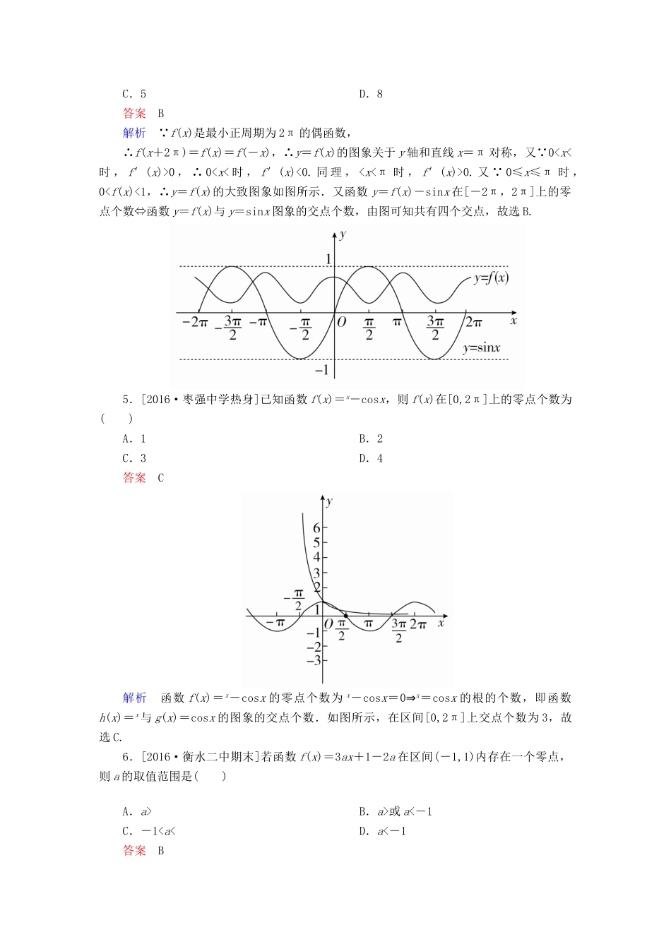 高考数学异构异模复习 第二章 函数的概念及其基本性质 课时撬分练2.8 函数与方程 理-人教版高三全册数学试题_第2页