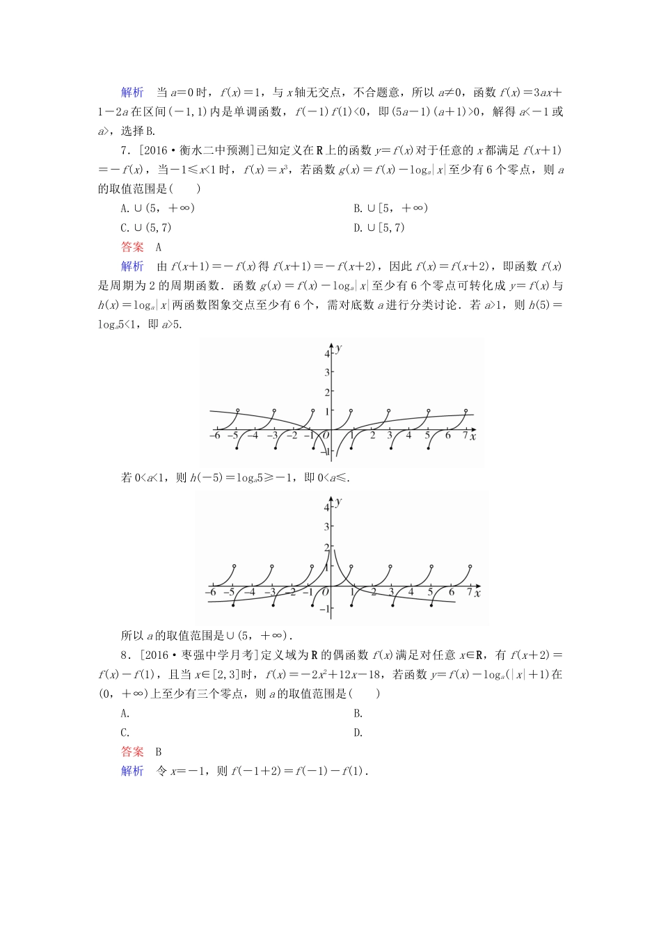 高考数学异构异模复习 第二章 函数的概念及其基本性质 课时撬分练2.8 函数与方程 理-人教版高三全册数学试题_第3页