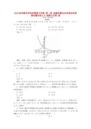 高考数学异构异模复习 第二章 函数的概念及其基本性质 课时撬分练2.8 函数与方程 理-人教版高三全册数学试题