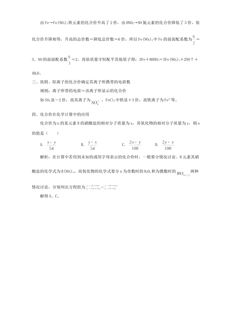 初中化学化合价的应用 专题辅导 不分版本 试题_第2页