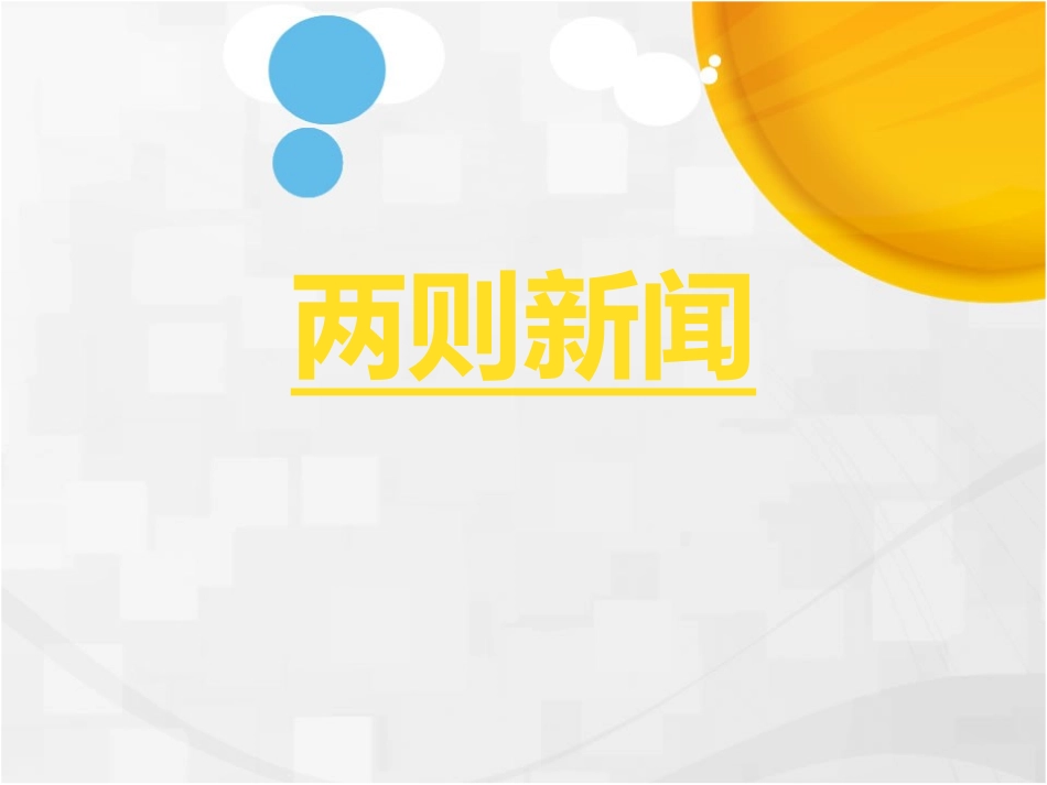 自觉维护公共设施_第2页