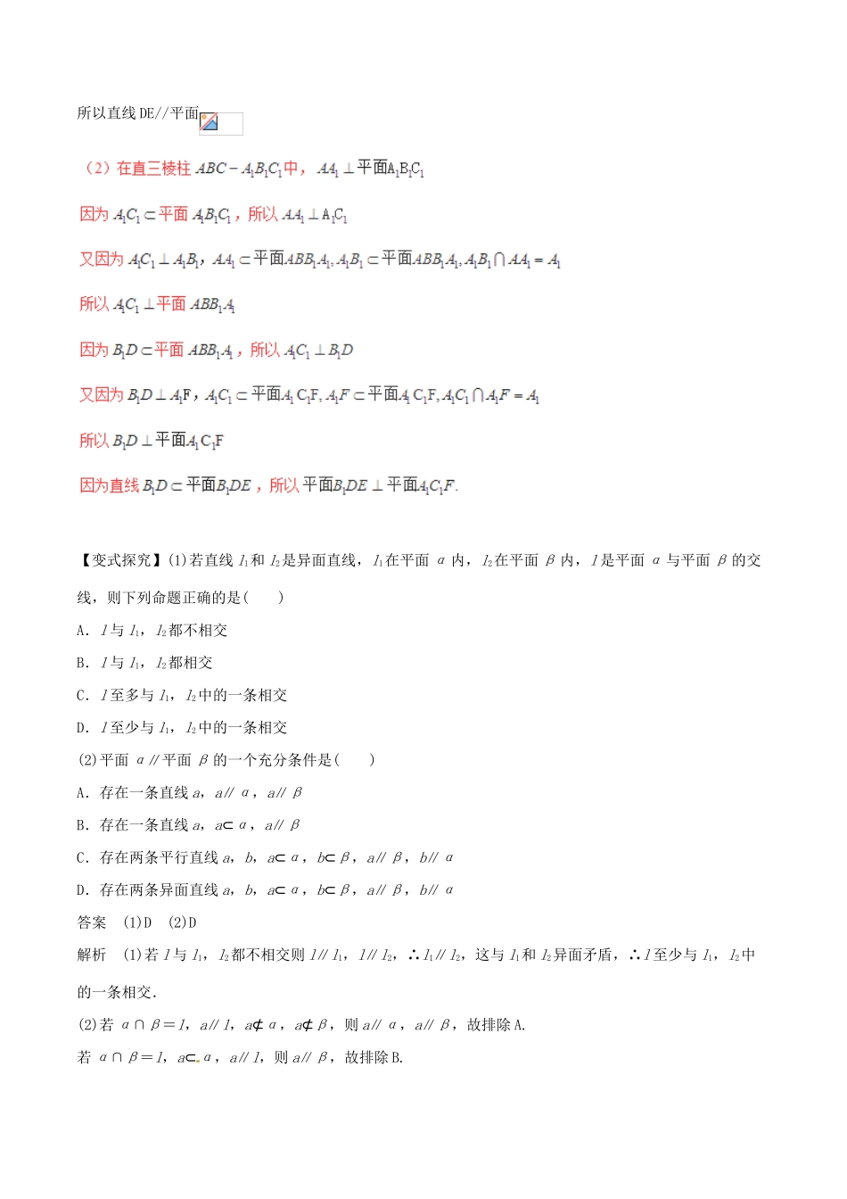 高考数学（考点解读命题热点突破）专题13 空间中的平行与垂直 理-人教版高三全册数学试题_第2页