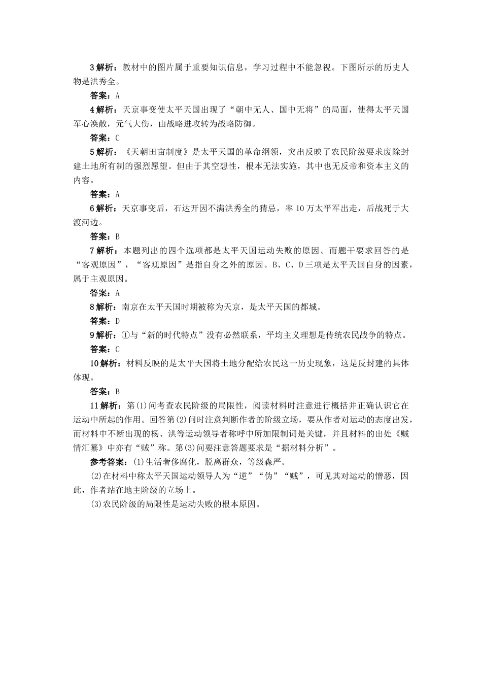 高中历史 第四单元 内忧外患与中华民族的奋起 第13课 太平天国运动作业 岳麓版必修1-岳麓版高一必修1历史试题_第3页