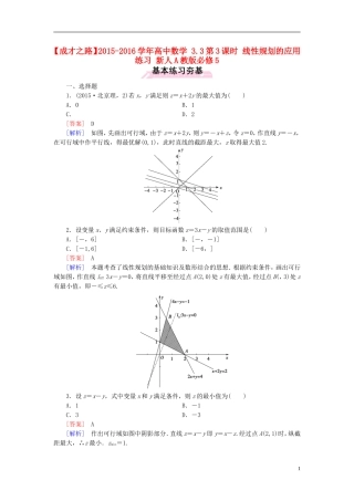 高中数学 3.3第3课时 线性规划的应用练习 新人教A版必修5-新人教A版高二必修5数学试题