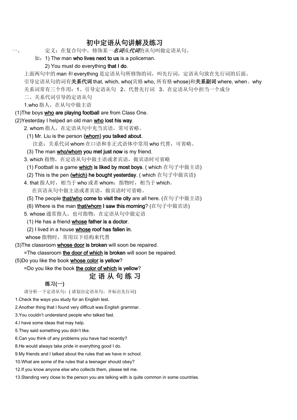 初中定语从句讲解及练习_第1页