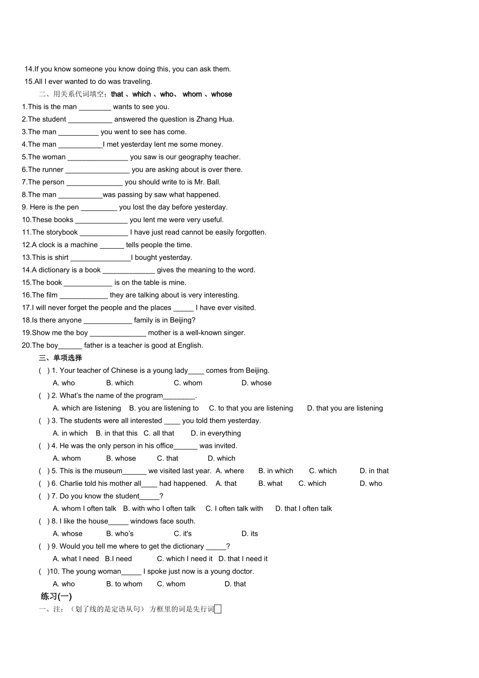 初中定语从句讲解及练习_第2页