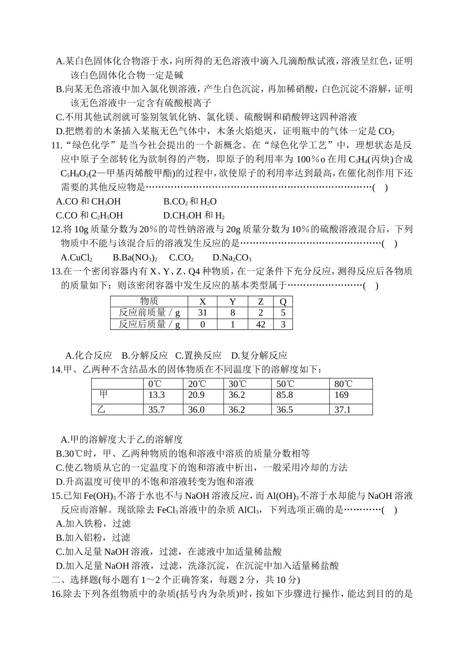 2005年中考模拟题八_第2页
