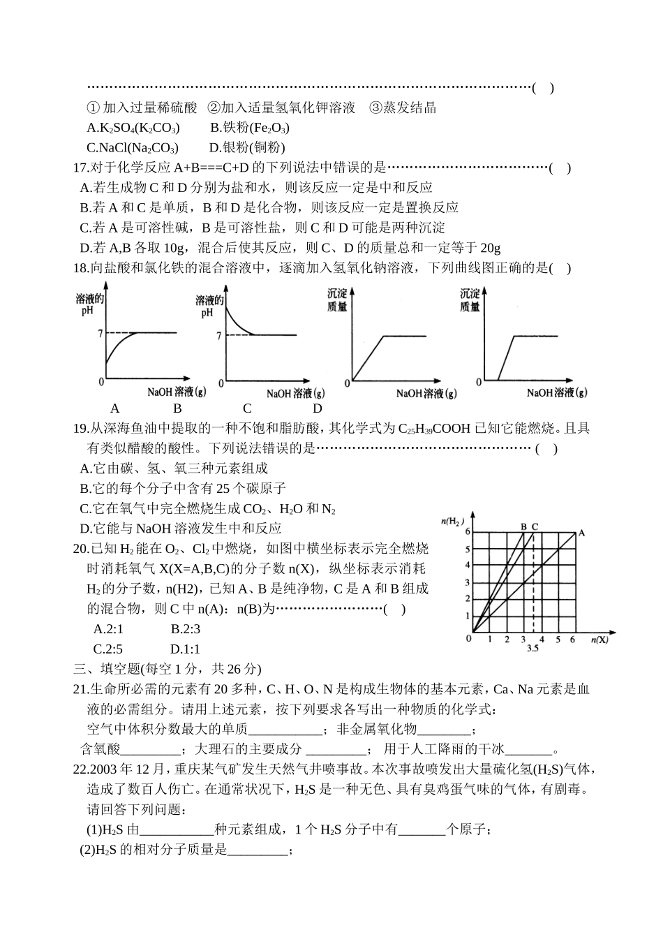 2005年中考模拟题八_第3页