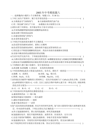 2005年中考模拟题八