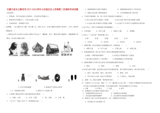 内蒙古省乌兰察布市七年级历史上学期第二次调研考试试题 新人教版 试题
