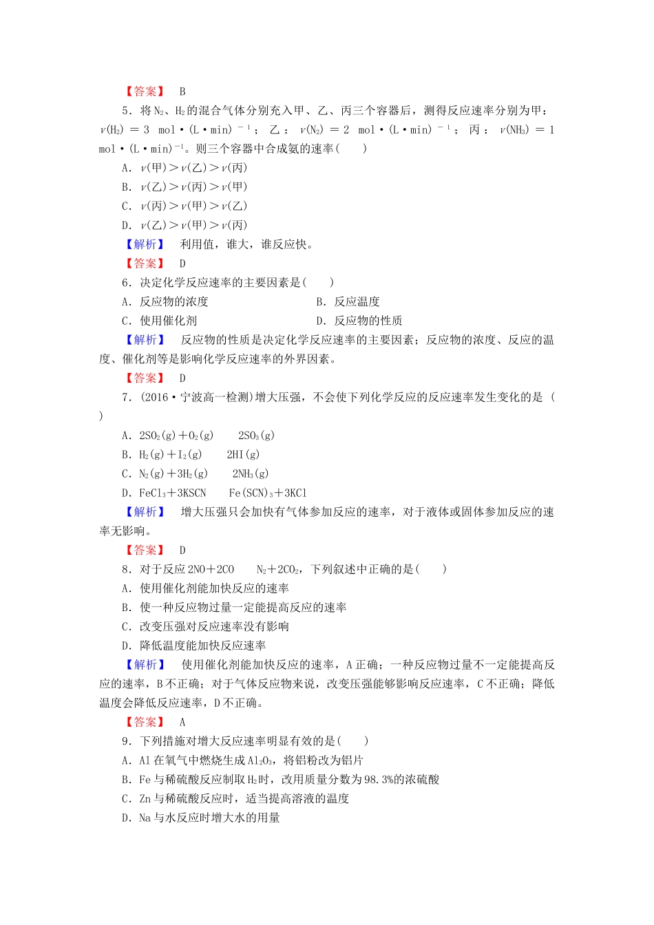 高中化学 专题2 化学反应与能量转化 第1单元 化学反应速率与反应限度（第1课时）化学反应速率学业分层测评 苏教版必修2-苏教版高一必修2化学试题_第2页