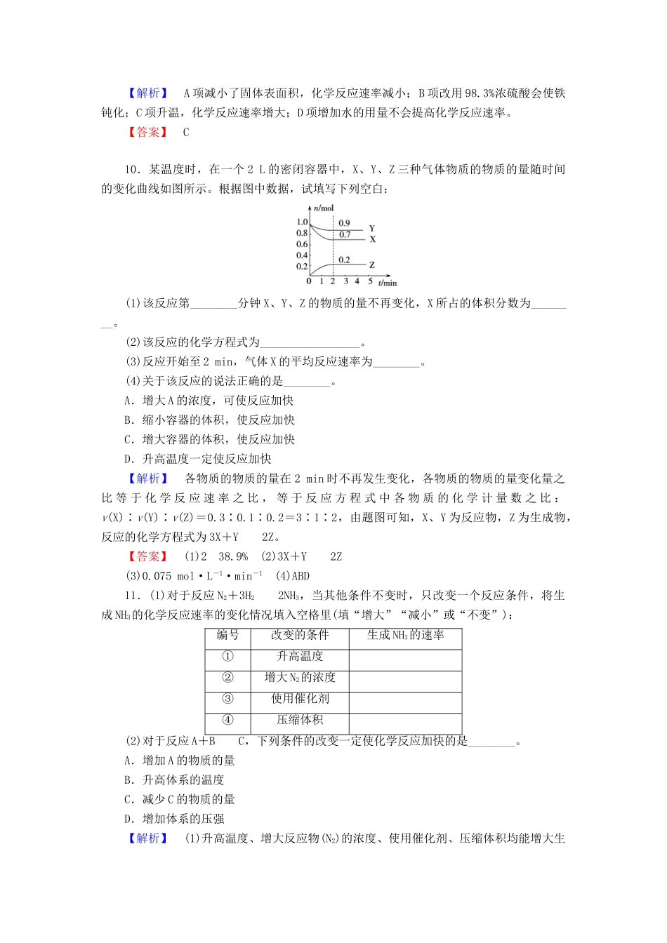 高中化学 专题2 化学反应与能量转化 第1单元 化学反应速率与反应限度（第1课时）化学反应速率学业分层测评 苏教版必修2-苏教版高一必修2化学试题_第3页