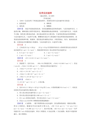 高中化学 专题2 化学反应与能量转化 第1单元 化学反应速率与反应限度（第1课时）化学反应速率学业分层测评 苏教版必修2-苏教版高一必修2化学试题