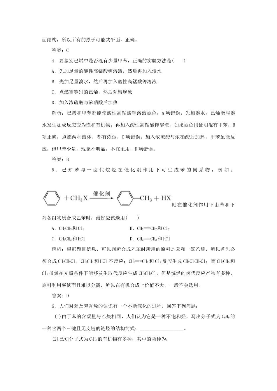 高中化学 第二章 烃和卤代烃 2 芳香烃随堂演练（含解析）新人教版选修5-新人教版高二选修5化学试题_第2页