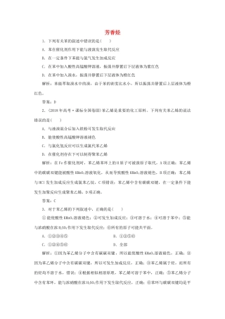 高中化学 第二章 烃和卤代烃 2 芳香烃随堂演练（含解析）新人教版选修5-新人教版高二选修5化学试题