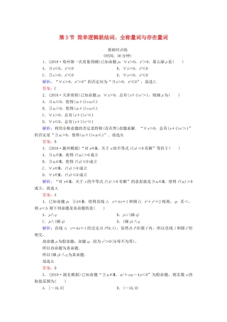 （全国通用版）高考数学微一轮复习 第一章 集合与常用逻辑用语 第3节 简单逻辑联结词、全称量词与存在量词练习 理-人教版高三全册数学试题