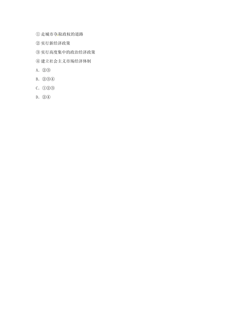 九年级历史下册 第一单元 苏联社会主义道路的探索 第2课(对社会主义道路的探索)苏联的社会主义建设考点专项 新人教版试卷_第2页