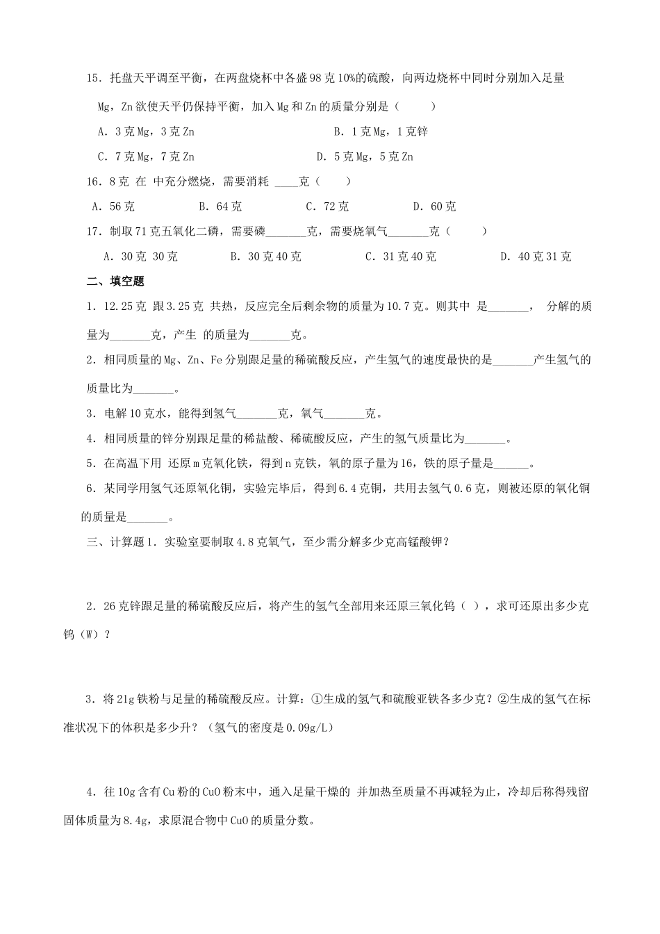 九年级化学上册 第五单元 课题3 利用化学方程式的简单计算习题1 (新版)新人教版试卷_第2页