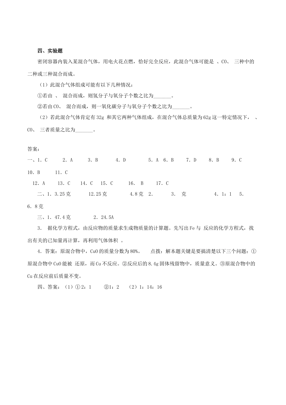 九年级化学上册 第五单元 课题3 利用化学方程式的简单计算习题1 (新版)新人教版试卷_第3页