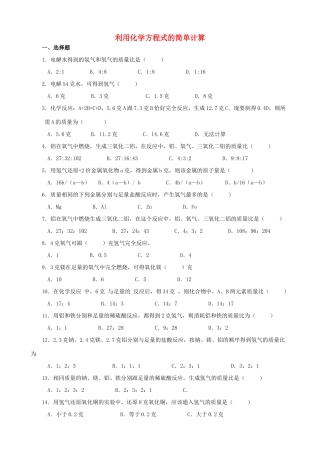 九年级化学上册 第五单元 课题3 利用化学方程式的简单计算习题1 (新版)新人教版试卷