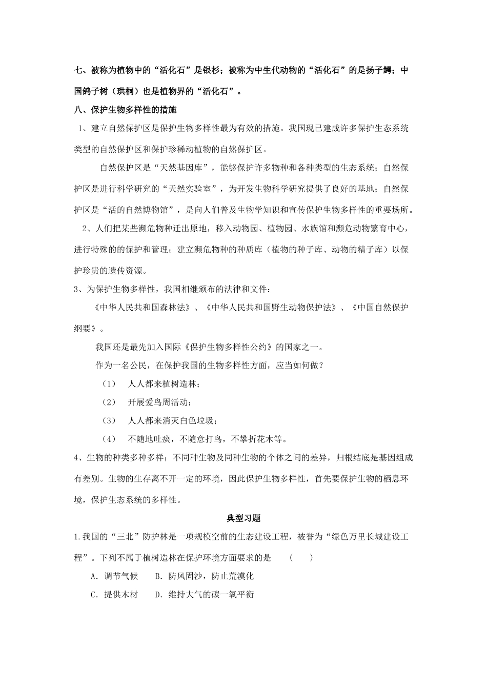 中考生物第一轮考点专题复习16 生物的多样性试卷_第2页