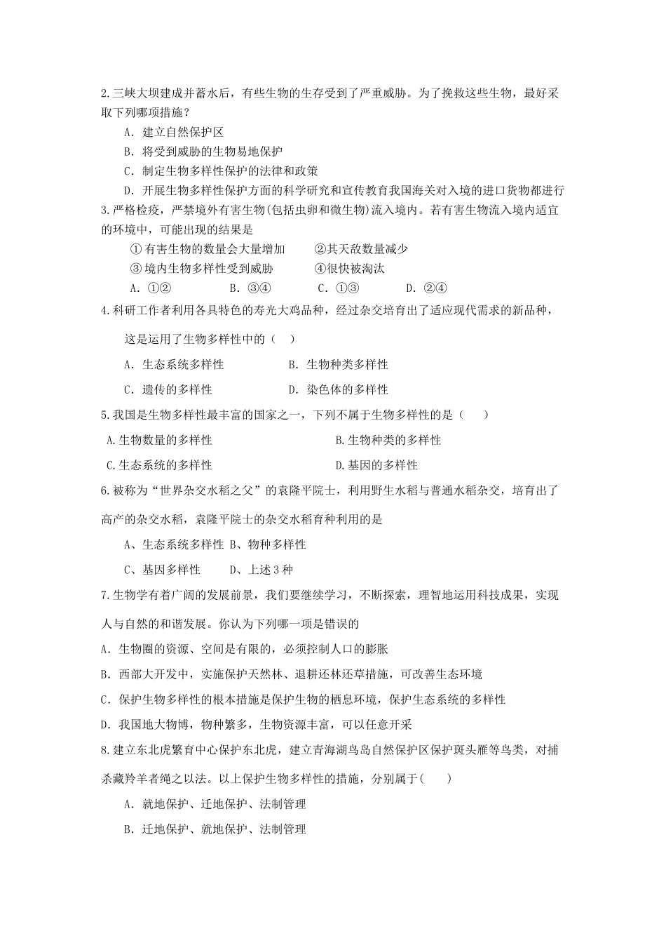 中考生物第一轮考点专题复习16 生物的多样性试卷_第3页