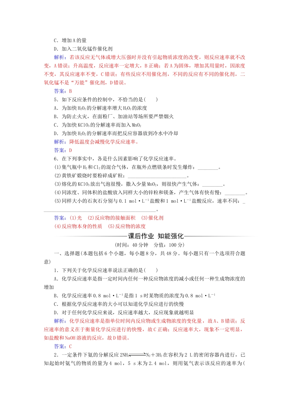 高中化学 第2章 化学键 化学反应与能量 第2节（第1课时）化学反应的快慢检测 鲁科版必修2-鲁科版高一必修2化学试题_第2页