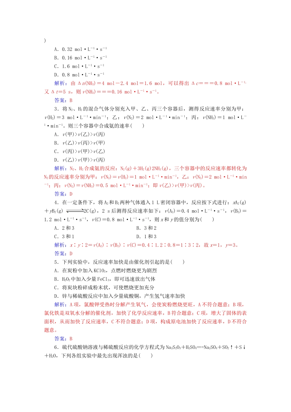 高中化学 第2章 化学键 化学反应与能量 第2节（第1课时）化学反应的快慢检测 鲁科版必修2-鲁科版高一必修2化学试题_第3页