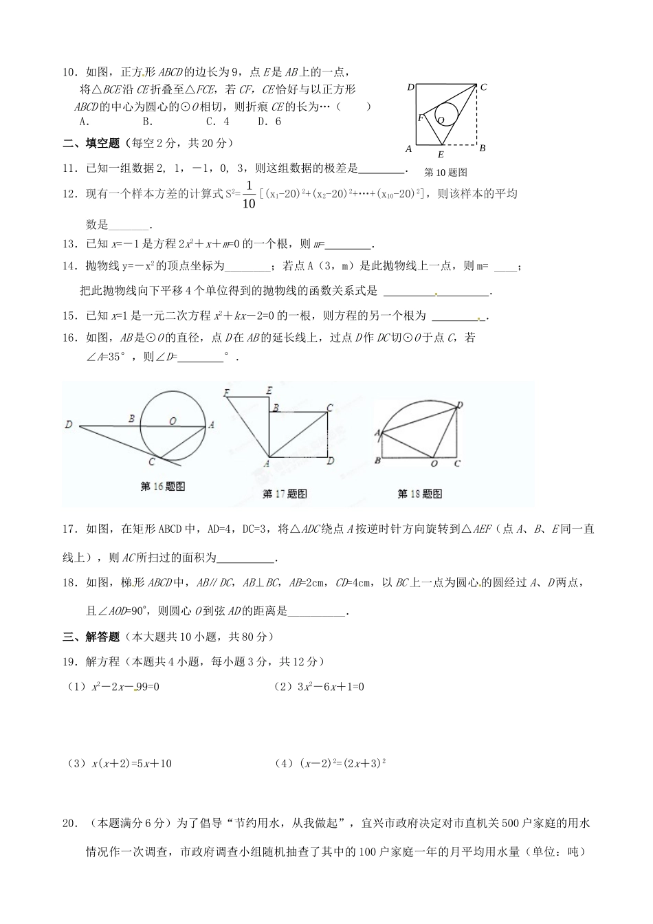 九年级数学上学期第二次质量抽测试卷试卷_第2页