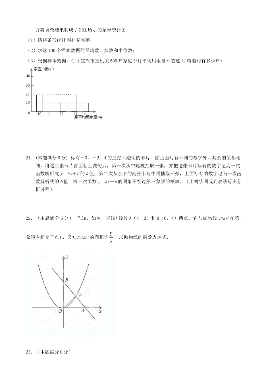 九年级数学上学期第二次质量抽测试卷试卷_第3页