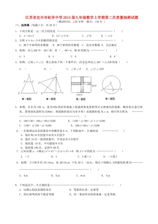 九年级数学上学期第二次质量抽测试卷试卷