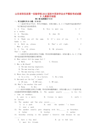 初中英语学业水平模拟考试试题9(无答案) 人教新目标版 试题
