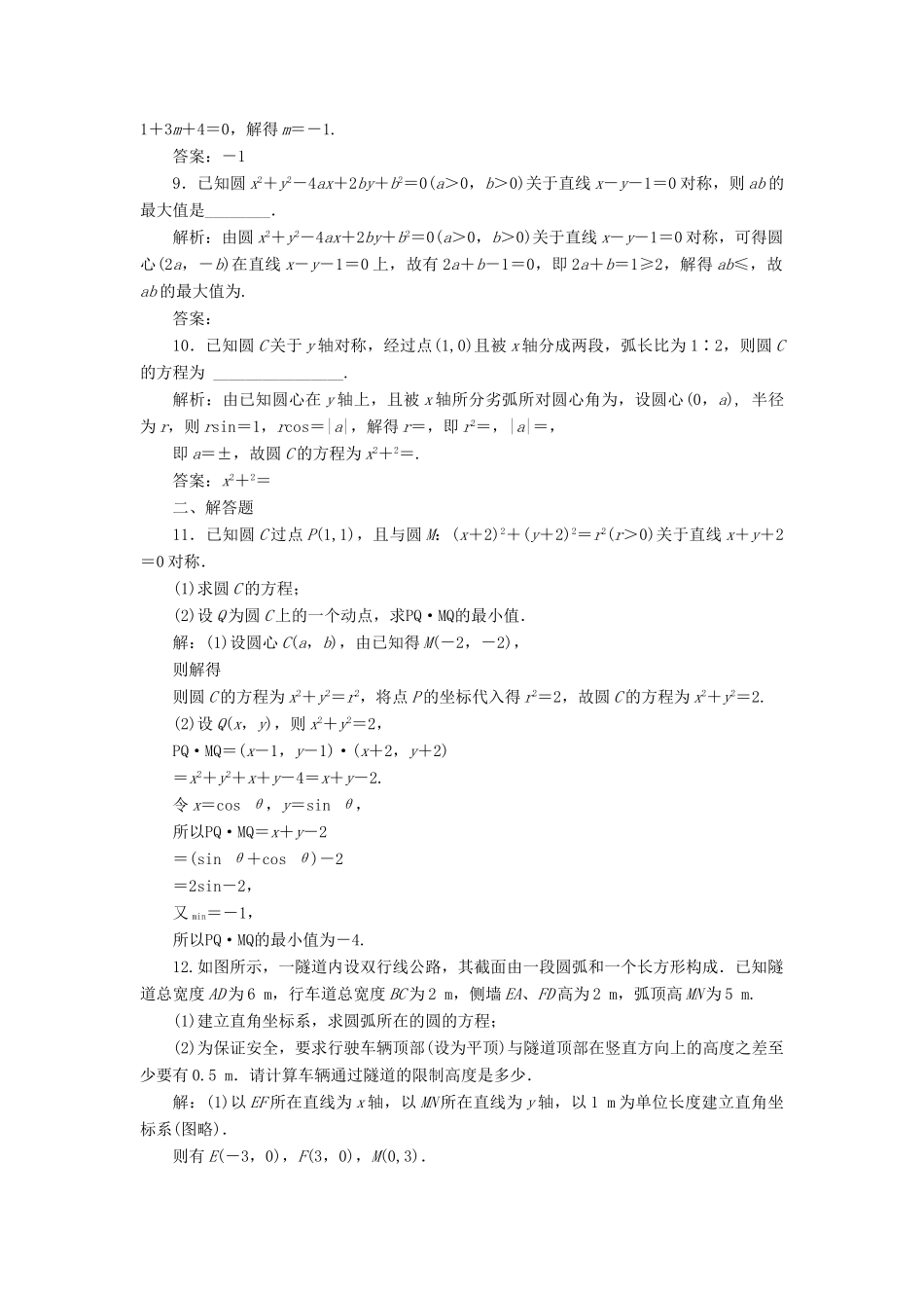 （江苏专版）高考数学一轮复习 第九章 解析几何 课时达标检测（四十）圆的方程-人教版高三全册数学试题_第3页