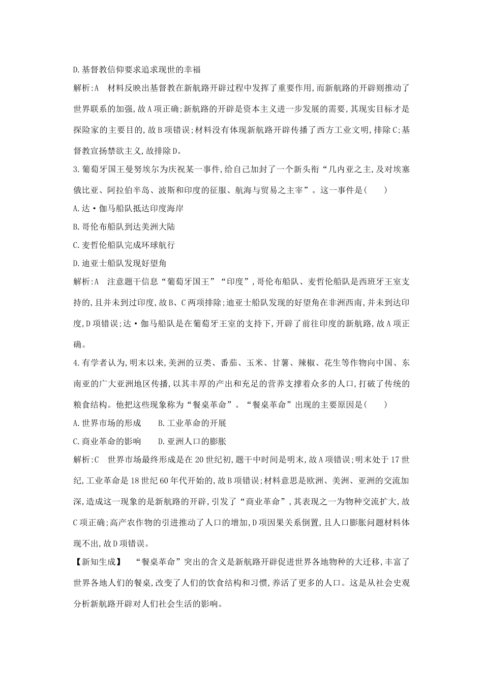 （通史B版）高考历史一轮复习 第六单元 资本主义世界市场的形成和发展 第20讲 新航路开辟与荷兰、英国等国的殖民扩张巩固练（含解析）-人教版高三全册历史试题_第2页