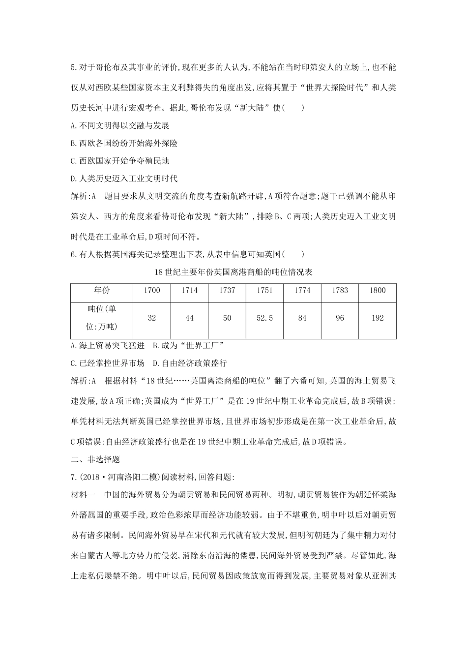 （通史B版）高考历史一轮复习 第六单元 资本主义世界市场的形成和发展 第20讲 新航路开辟与荷兰、英国等国的殖民扩张巩固练（含解析）-人教版高三全册历史试题_第3页