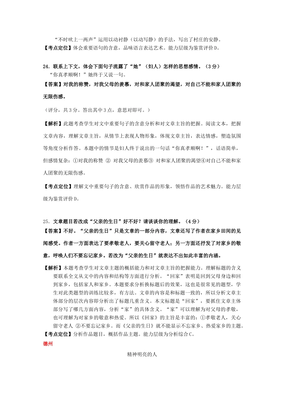 山东省13市中考语文试卷按考点分项汇编 文学类文本阅读试卷_第3页