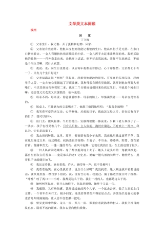 山东省13市中考语文试卷按考点分项汇编 文学类文本阅读试卷