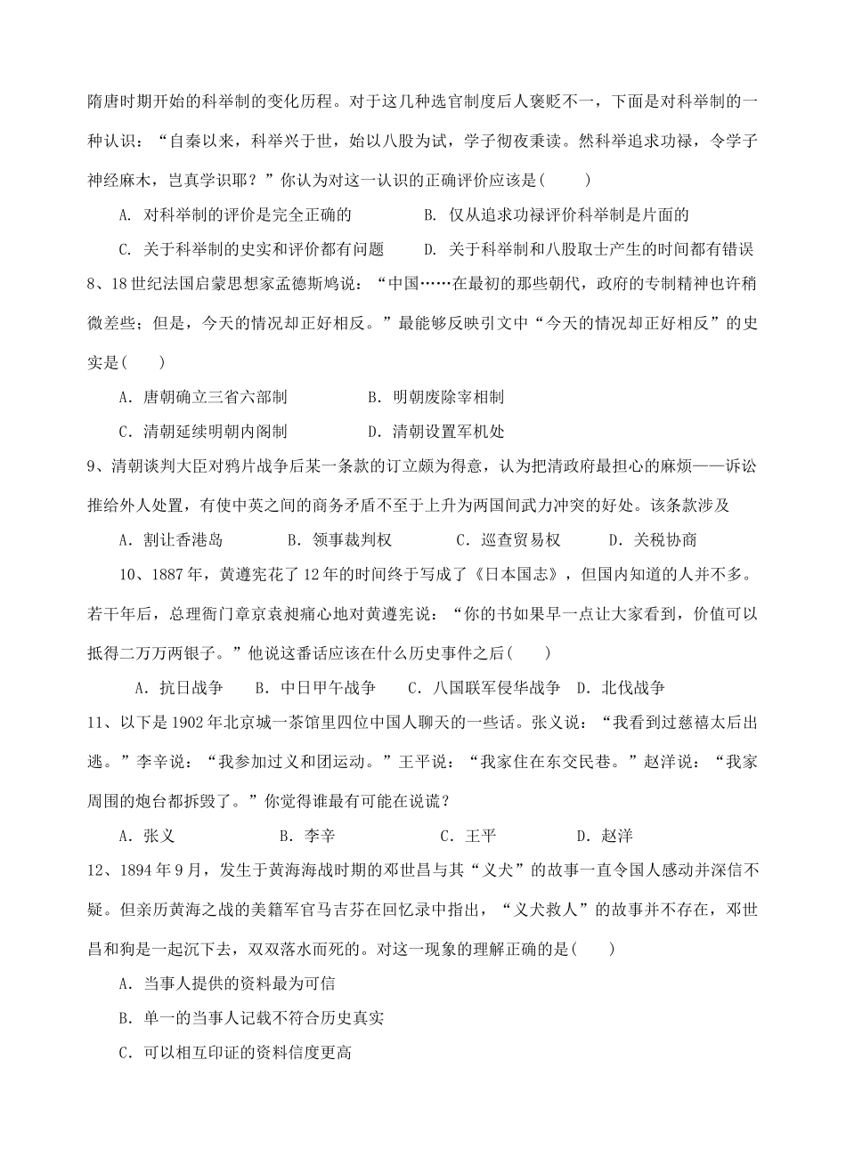 福建省四地六校高一历史上学期第二次联考（11月）试题-人教版高一全册历史试题_第2页