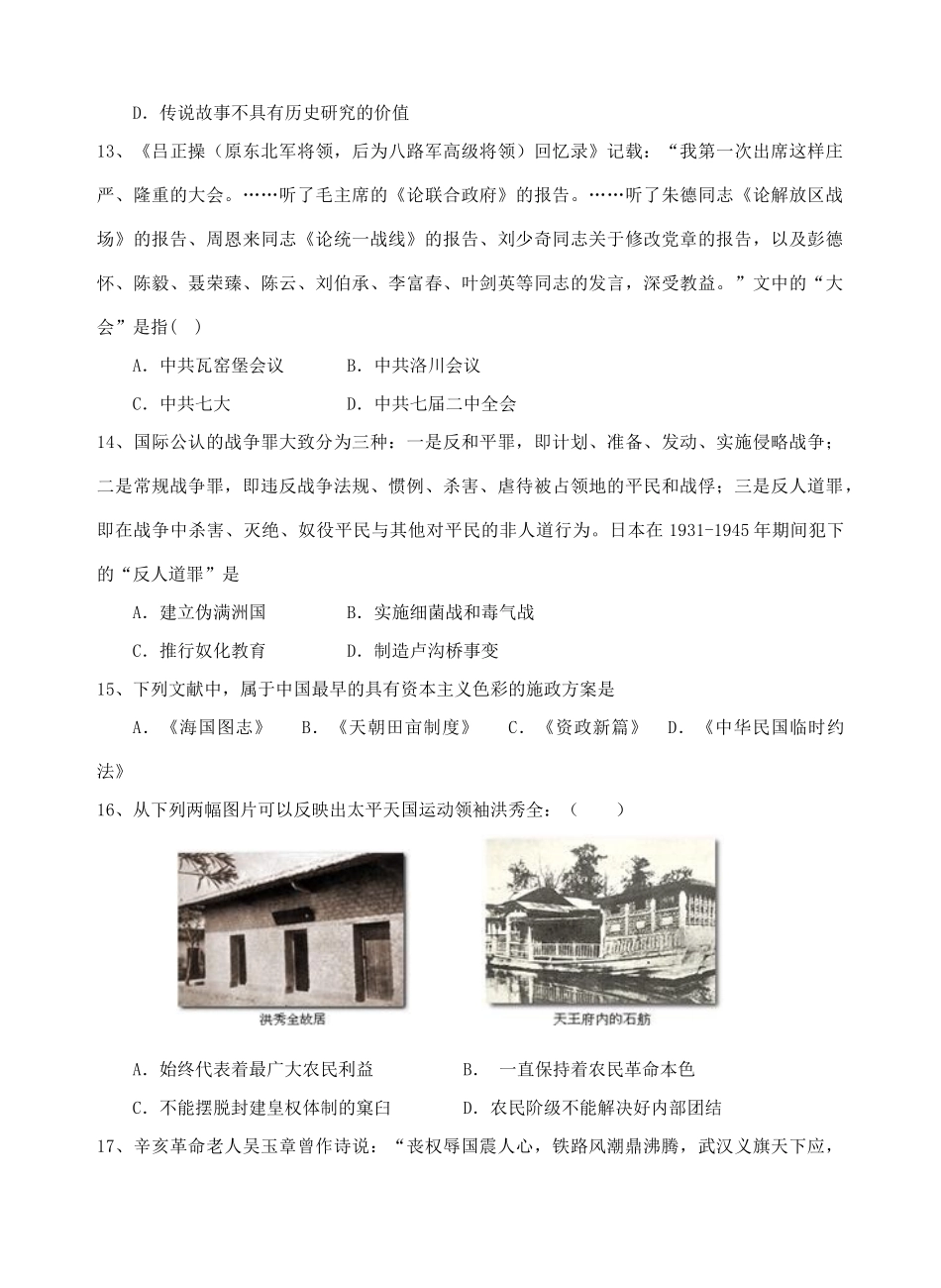 福建省四地六校高一历史上学期第二次联考（11月）试题-人教版高一全册历史试题_第3页
