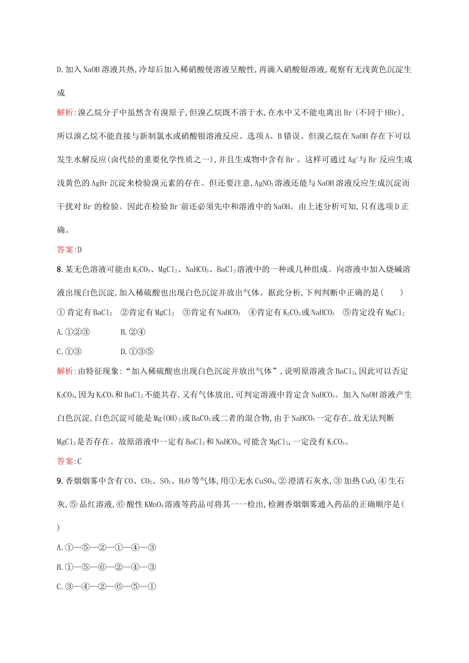 高中化学 专题三 物质的检验与鉴别1单元综合测试 苏教版选修6-苏教版高二选修6化学试题_第3页