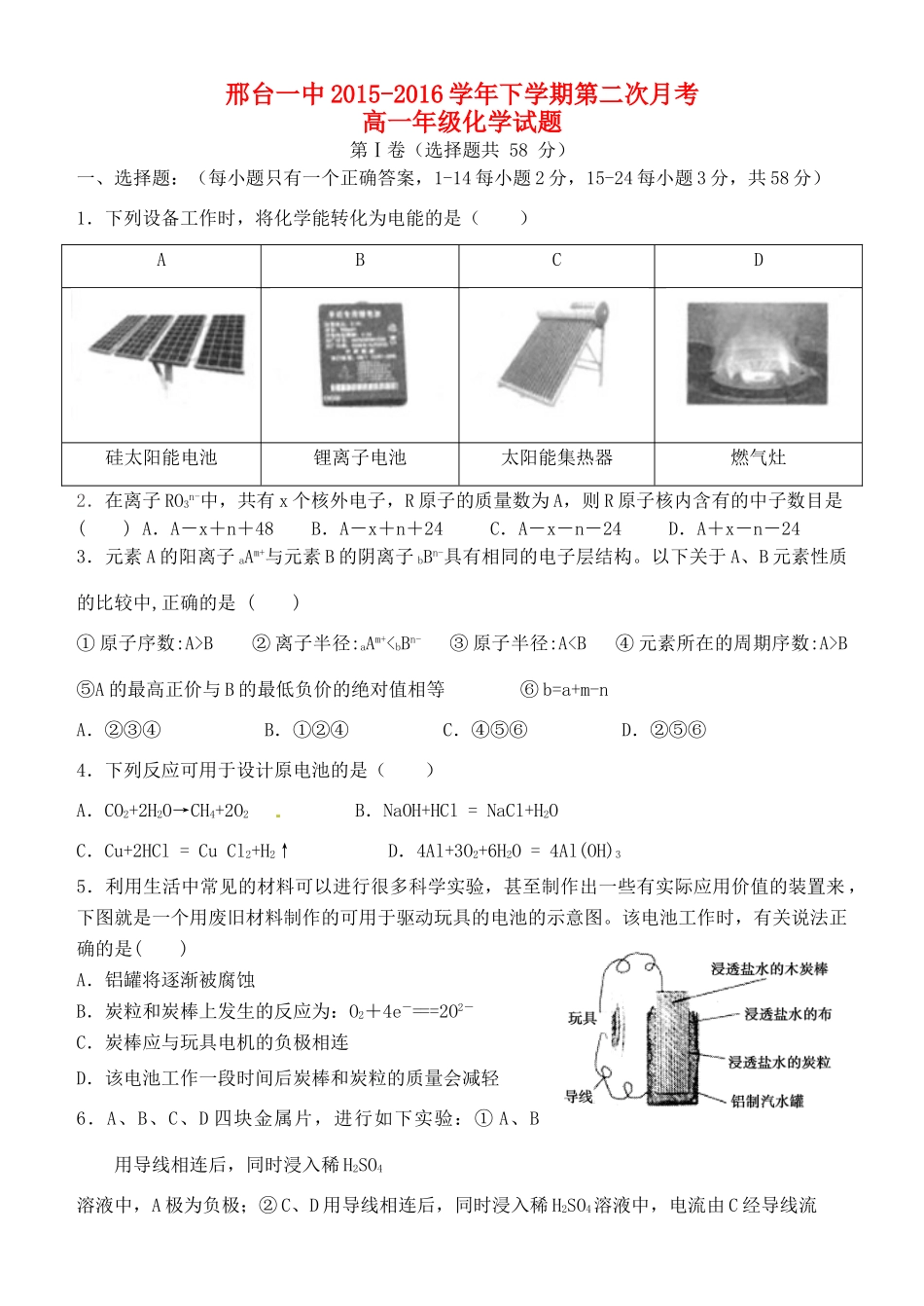 高一化学下学期第二次月考（期中）试题-人教版高一全册化学试题_第1页