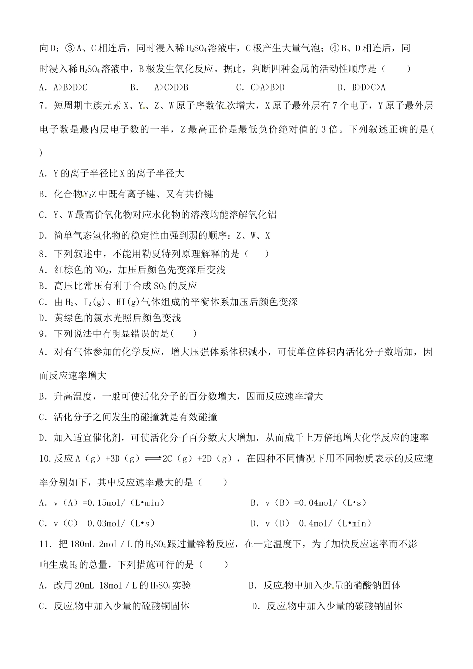 高一化学下学期第二次月考（期中）试题-人教版高一全册化学试题_第2页