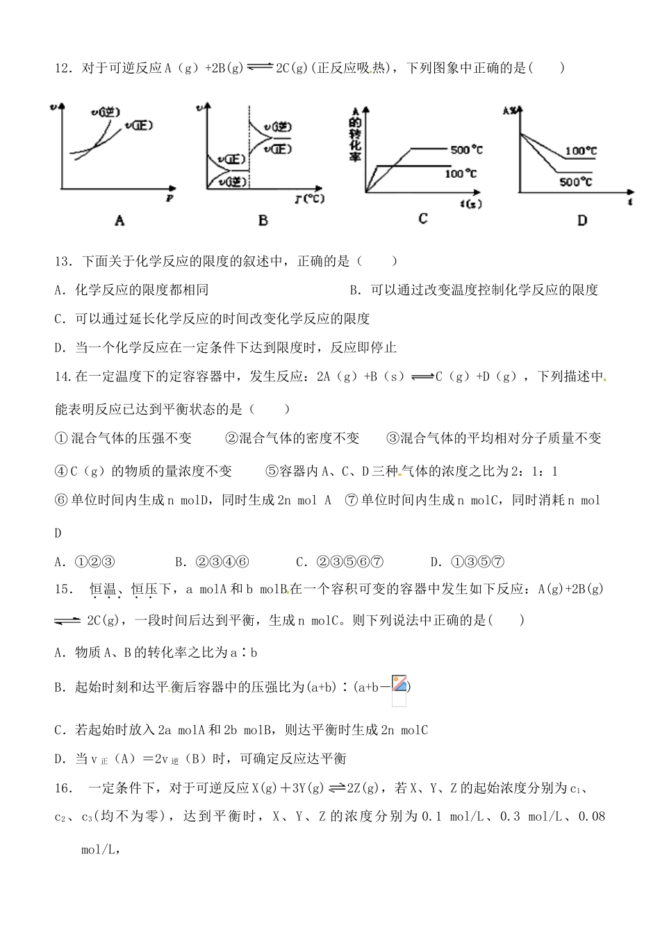高一化学下学期第二次月考（期中）试题-人教版高一全册化学试题_第3页