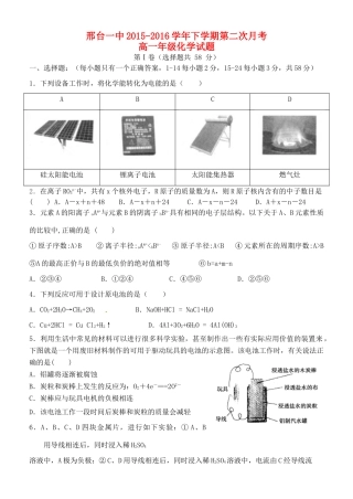 高一化学下学期第二次月考（期中）试题-人教版高一全册化学试题