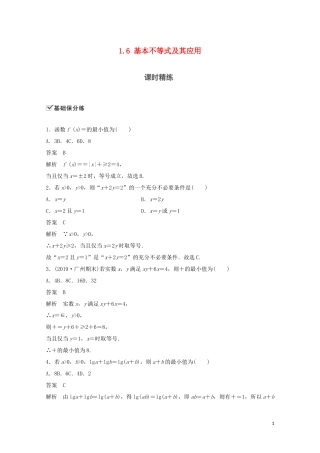 （江苏专用）新高考数学一轮复习 第一章 集合、常用逻辑用语和不等式 1.6 基本不等式及其应用练习-人教版高三全册数学试题
