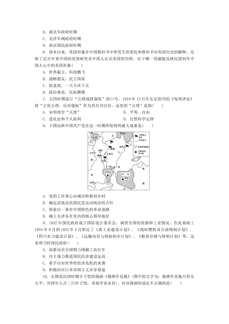 （新课标）高考历史总复习 第三单元 近代中国反侵略、求民主的潮流（3）-人教版高三全册历史试题_第2页