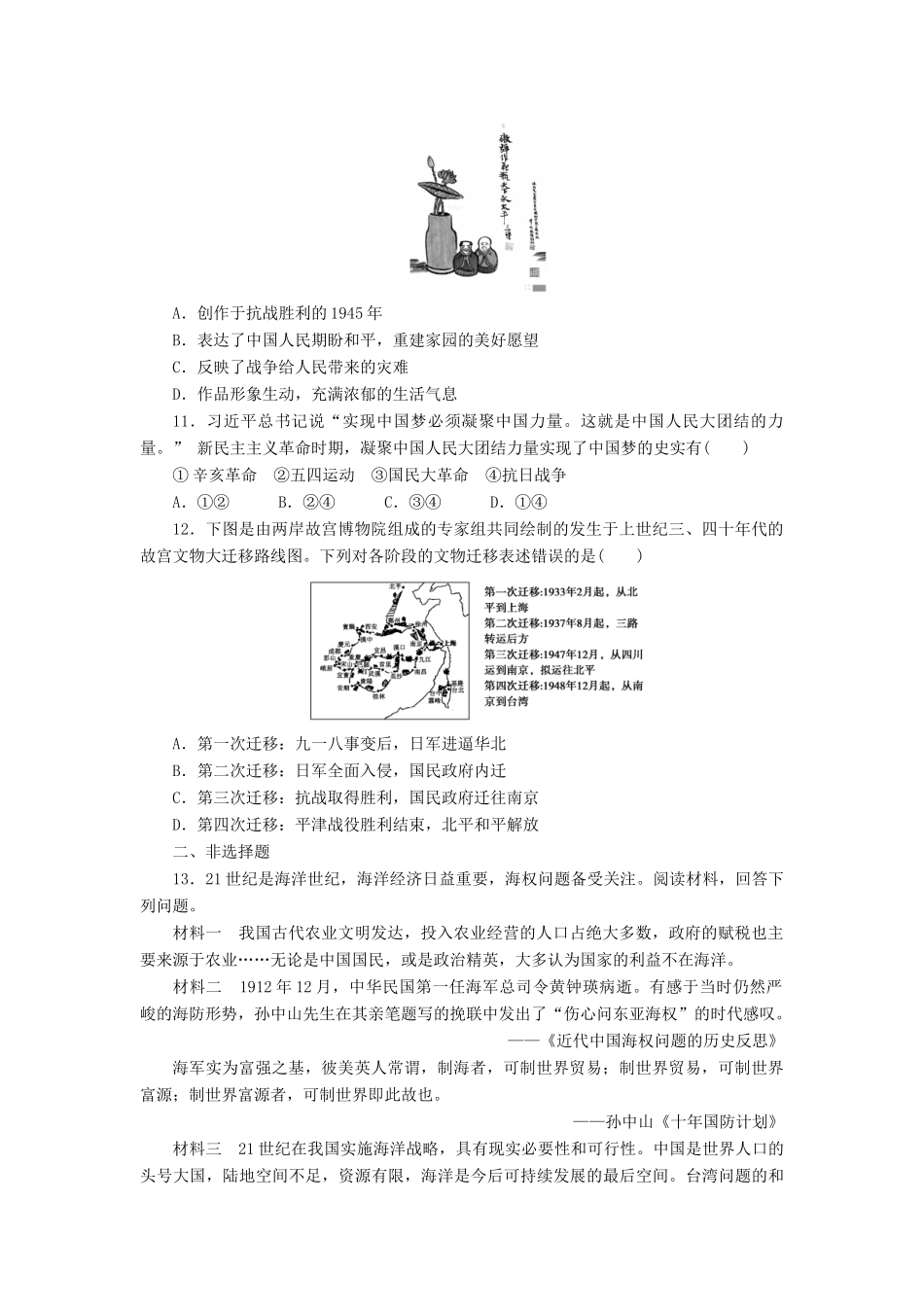 （新课标）高考历史总复习 第三单元 近代中国反侵略、求民主的潮流（3）-人教版高三全册历史试题_第3页